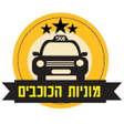 程序图标：מוניות הכוכבים - מונית לנ…