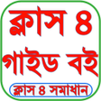 Icon of program: Class 4 All Book Solution