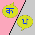 Biểu tượng của chương trình: Hindi Punjabi Translator