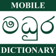 Ikona programu: MADHURA DICTIONARY Offlin…