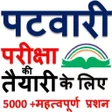 程序图标：Patwari Exam - Patwar Bha…