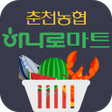 Icon of program: 춘천농협 하나로마트