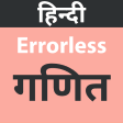 Errorless Mathematics In Hindi
