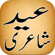 Ikona programu: Eid Shayari