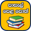 Biểu tượng của chương trình: School Text Books in Sri …