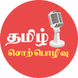 Icon of program: Tamil Sorpolivu