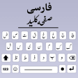 Persian Keyboard App