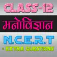 12th Class Psychology Solution in hindi