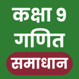 Biểu tượng của chương trình: Class 9 Maths Solution Hi…