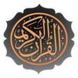 程序图标：القرآن مع الصوت _ حفصالتج…