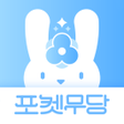 أيقونة البرنامج: 포켓무당비비