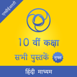 程序图标：NCERT 10th CLASS BOOKS IN…