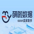 萌啦数据-ozon卖家助手