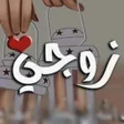 Icon of program: كلام حب قوي للزوج ورسائل …