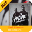 プログラムのアイコン：Miyagi  Эндшпиль -New