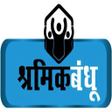 程序图标：Shramik Bandhu