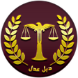 Icoon van programma: دبل عدل  ابلاغیه