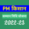 プログラムのアイコン：Pm Kisan Samman Nidhi Yoj…
