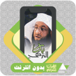 Al Quran Offline Badr Al Turki