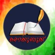 കണകകബകക - Kanakku Book