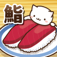 Neko Sushi2 -Conveyor belt sushi cat game-