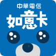程序图标：中華電信預付卡