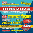 RRB GENERAL SCIENCE 2023-24