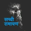 Ikon program: सचच रमयण - Sachchi Ramaya…