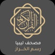 Ikon program: مصحف ليبيا رسم الخراز