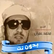 أيقونة البرنامج: اروع ابتهالات شيخ محمد عم…