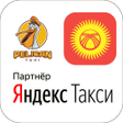 Icon of program: Такси 1. Яндекс такси Биш…