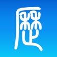 ไอคอนของโปรแกรม: 万年历 老黄历专业择吉