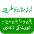 Biểu tượng của chương trình: Namaz e Janaza Ka Tarika …