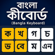 Icona del programma: Bangla Keyboard Bengali T…