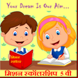 Icône du programme : मिशन स्कॉलरशिप 5 th. std.…