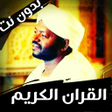 Icon of program: نورين محمد صديق القران ال…