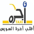 أيقونة البرنامج: اطلب اجره