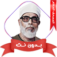 Icon of program: المصحف المعلم الحصري بدون…