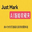 Иконка программы: Just Mark - AI收藏夹