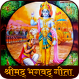 Ikona programu: Shrimad Bhagavad Gita Hin…