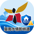 Icon of program: 台南水情即時通