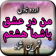 Ikona programu: Man Dare Ishq Bashuma Has…