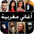 プログラムのアイコン：Aghani Marghibia 2021 أغا…