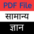 SSC Gk PDF 2020 In Hindi
