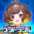 ไอคอนของโปรแกรม: ウラドラシル
