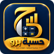 Programikonen: الحسبة برو: محاسبة ومشاري…