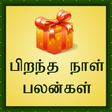 Icon of program: Birthday Palangal