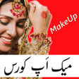 ไอคอนของโปรแกรม: Makeup Course Beauty Tips