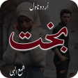 Ícone do programa: Bakht Romantic Urdu Novel