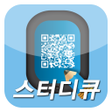 プログラムのアイコン：스터디큐